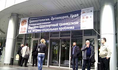 Научная конференция травма как медико-социальная проблема