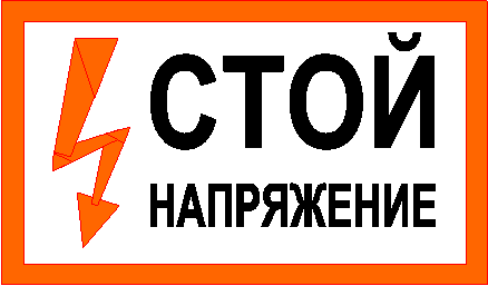 оказание первой помощи при поражении электричеким током